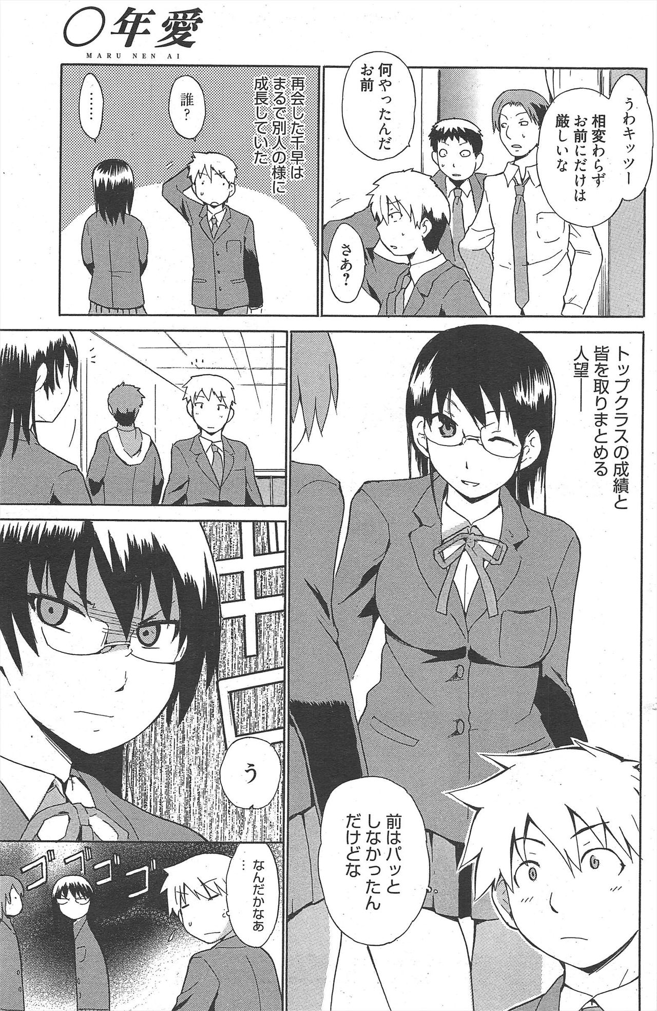漫画ばんがいち 2011年2月号