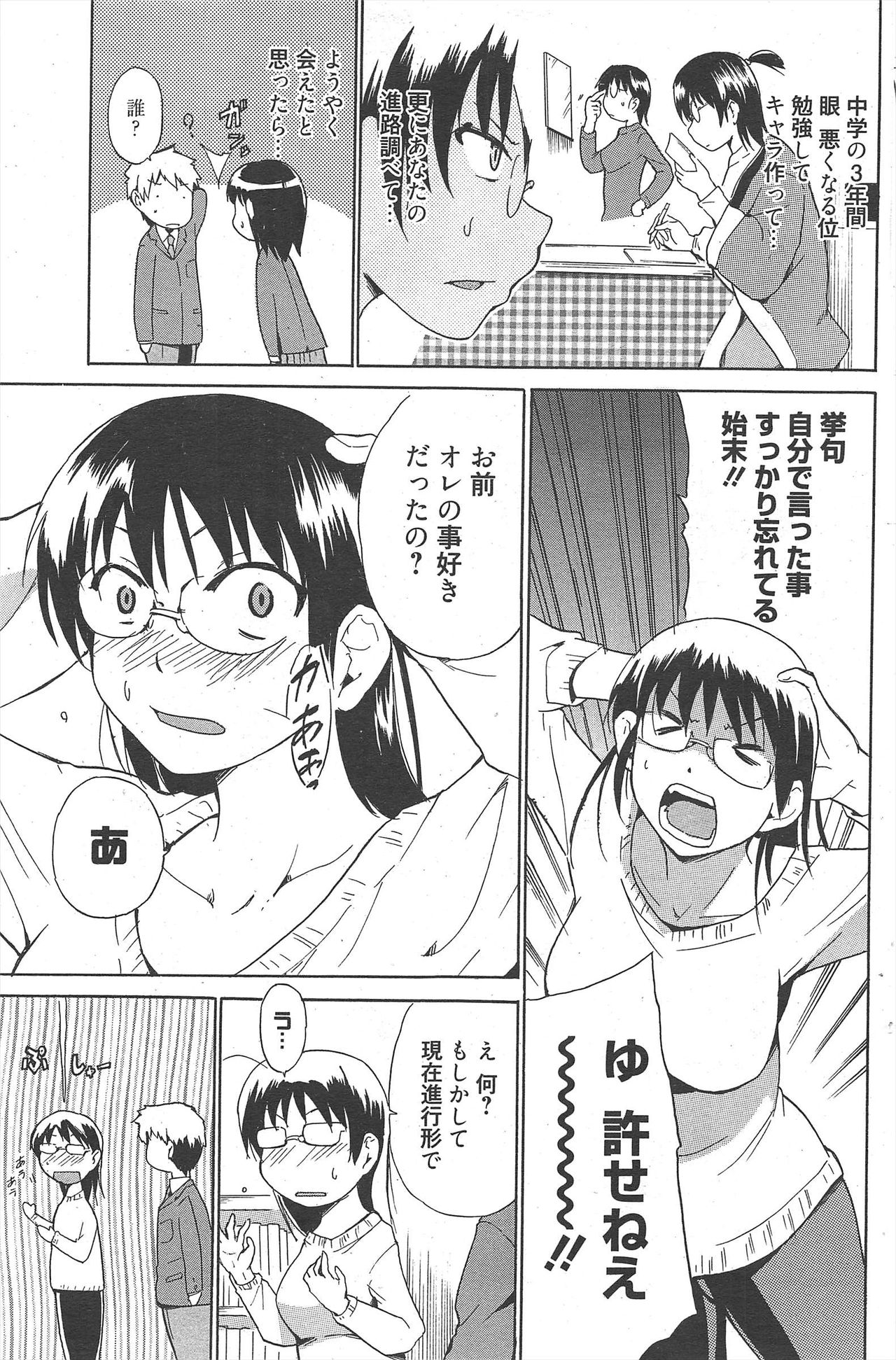 漫画ばんがいち 2011年2月号