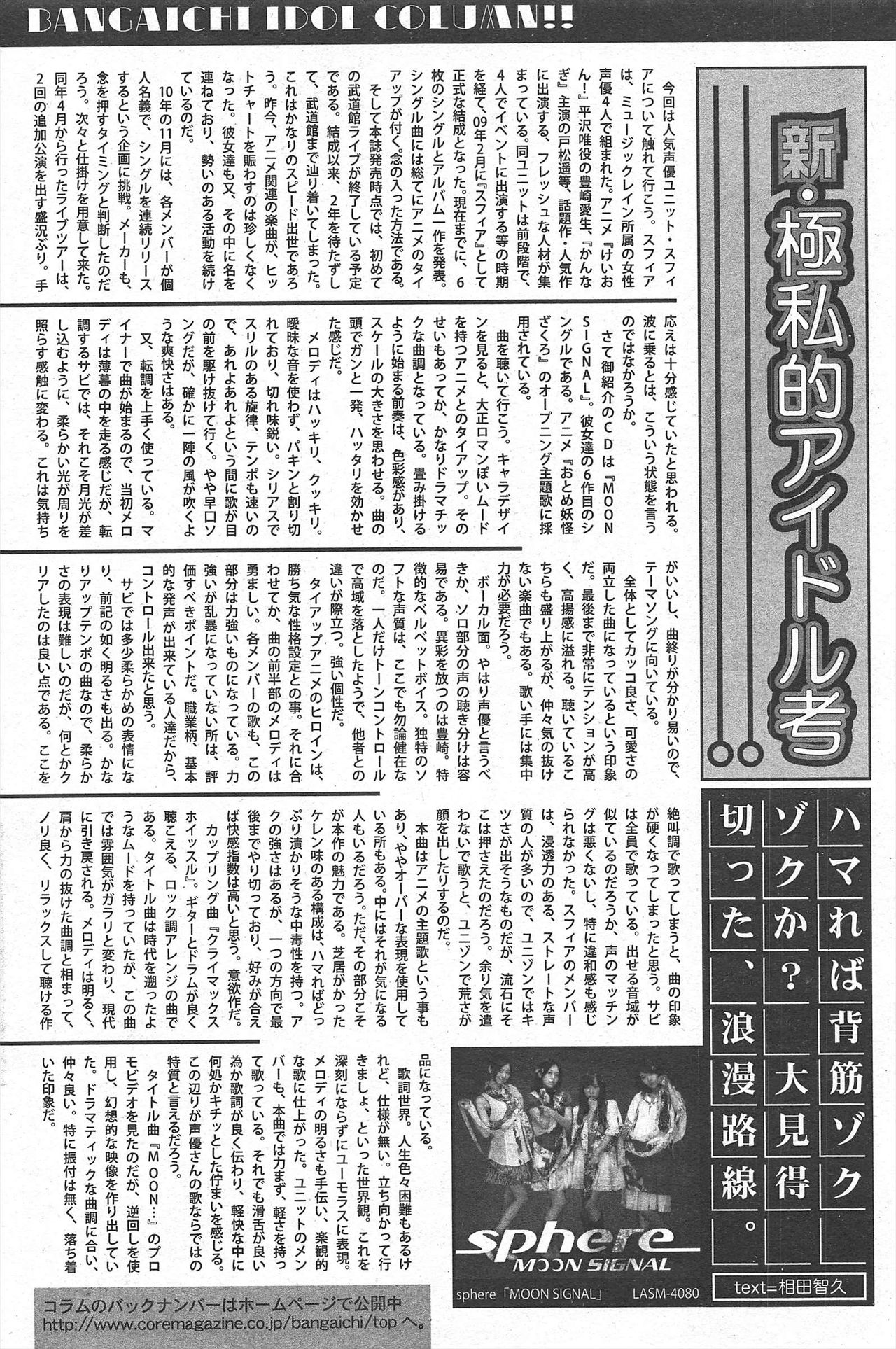 漫画ばんがいち 2011年2月号