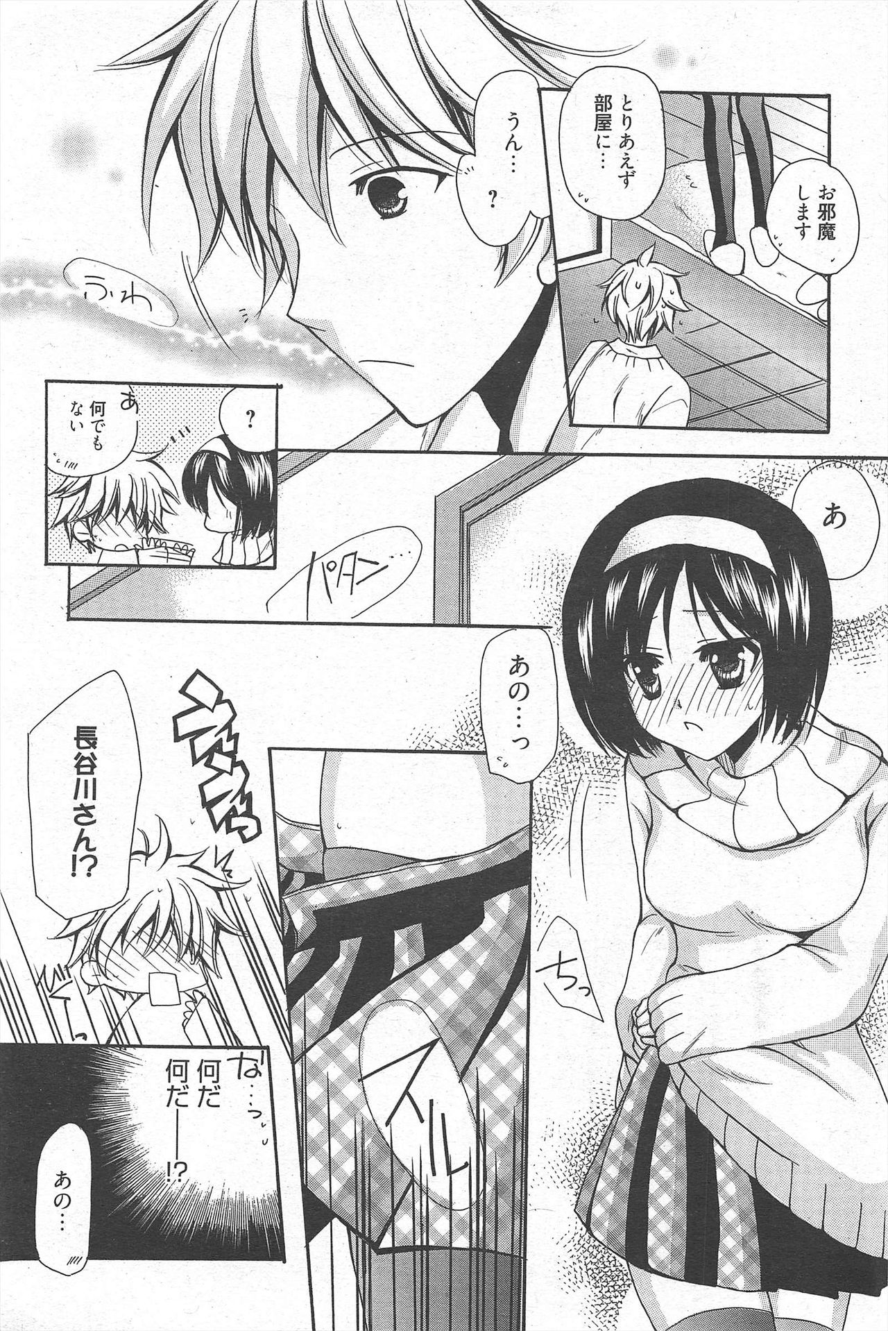 漫画ばんがいち 2011年2月号