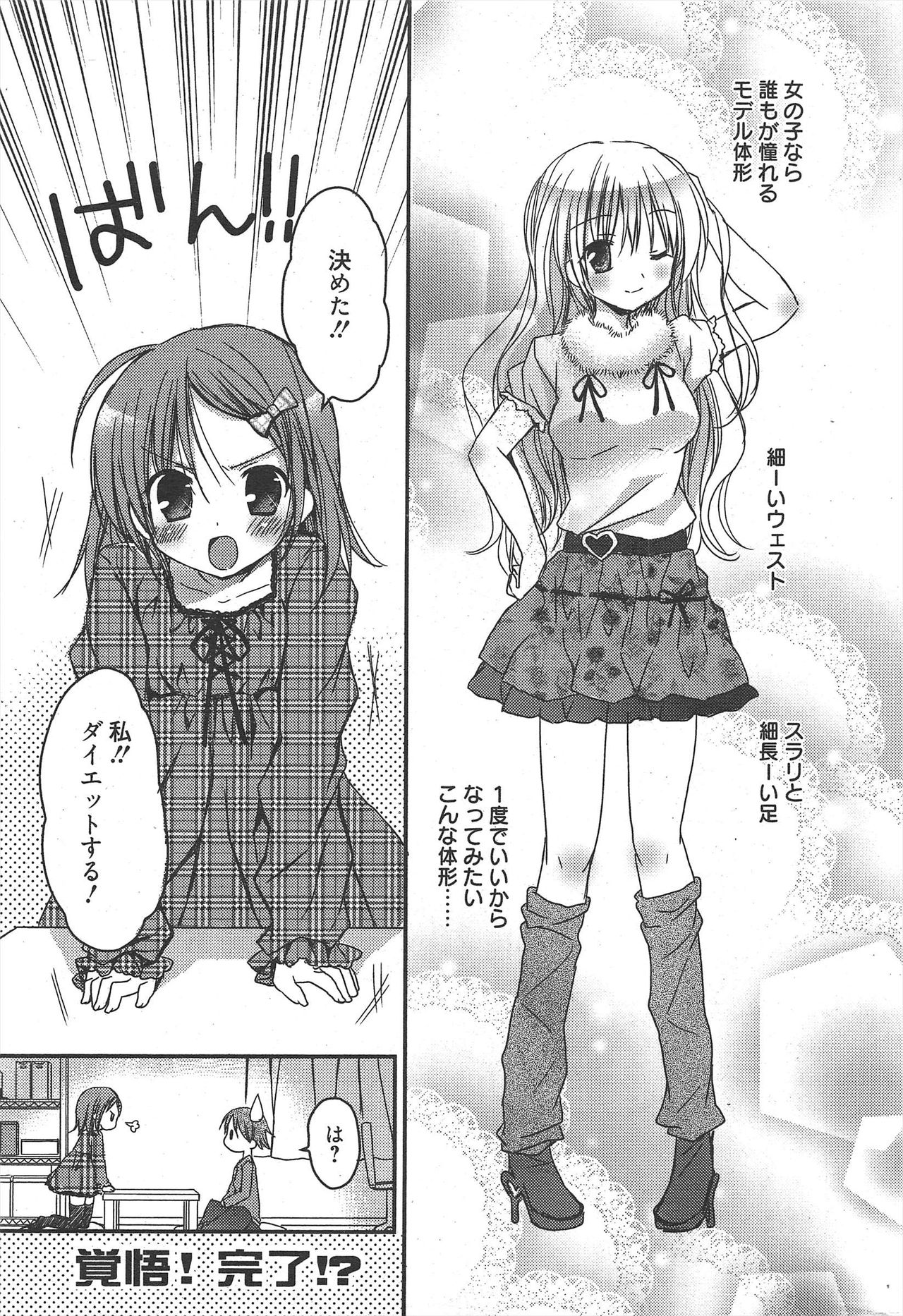 漫画ばんがいち 2011年2月号