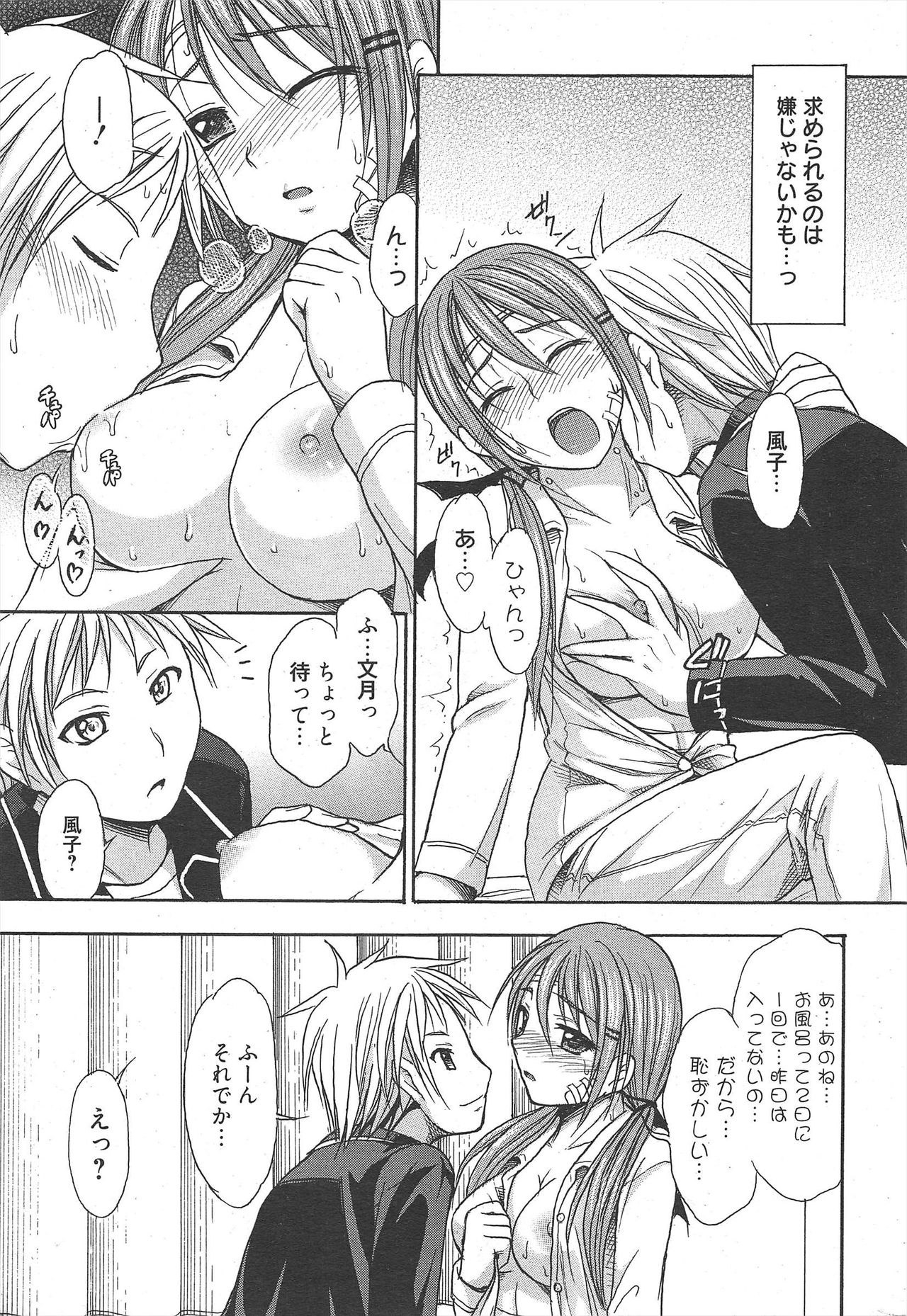 漫画ばんがいち 2011年2月号