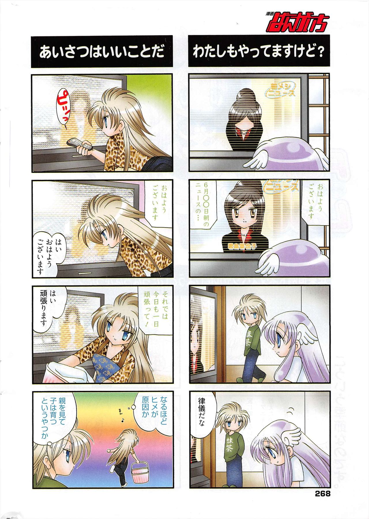 漫画ばんがいち 2011年2月号