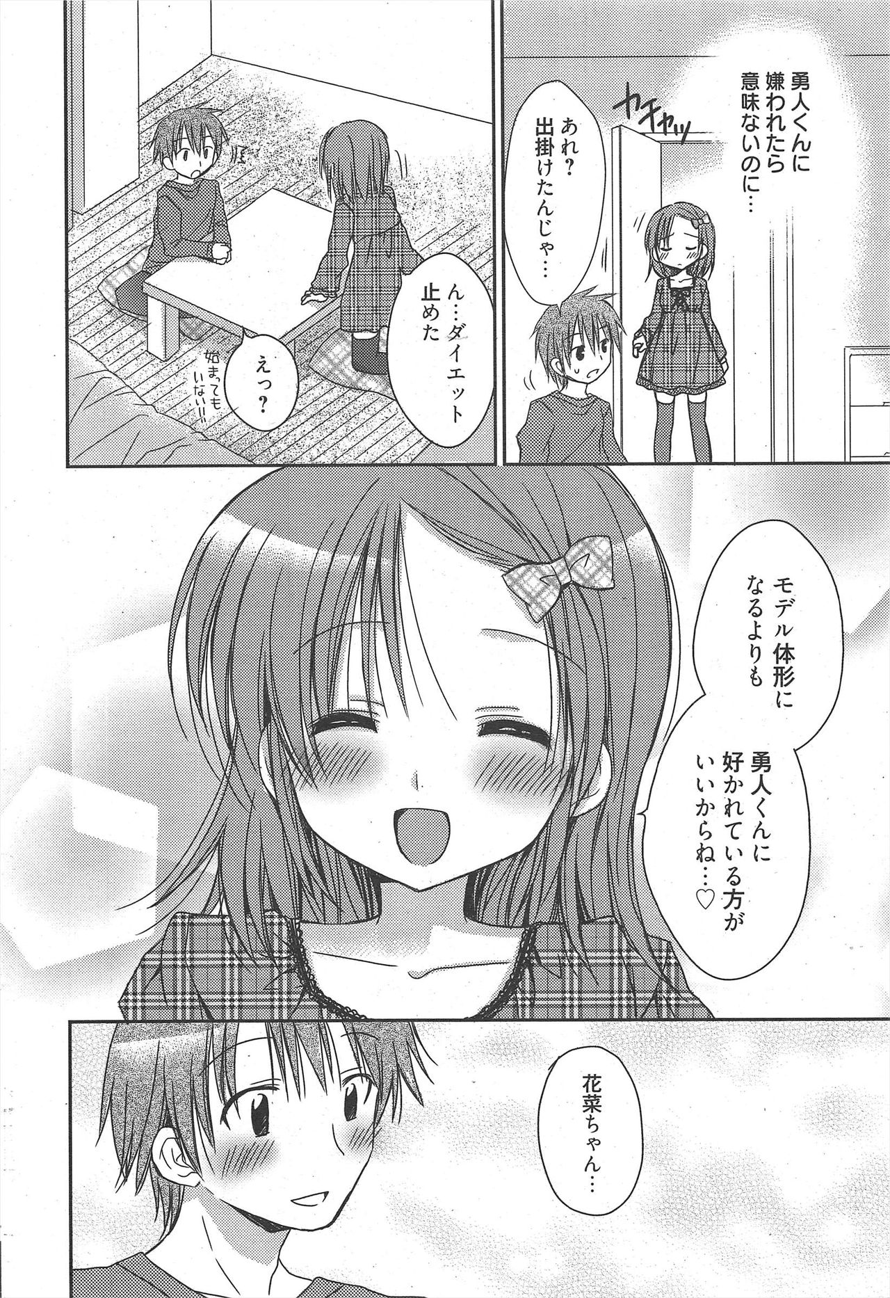 漫画ばんがいち 2011年2月号