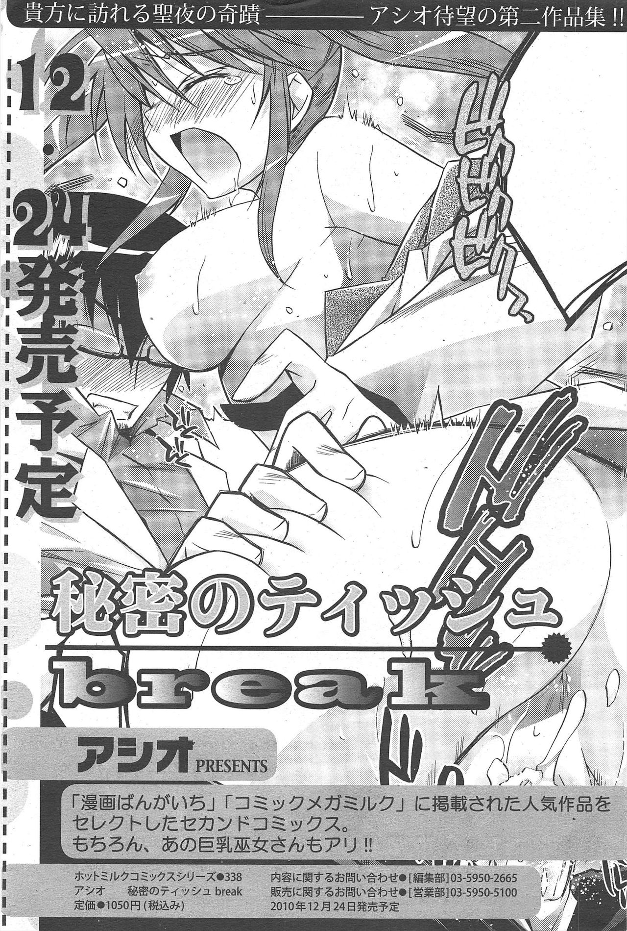 漫画ばんがいち 2011年2月号