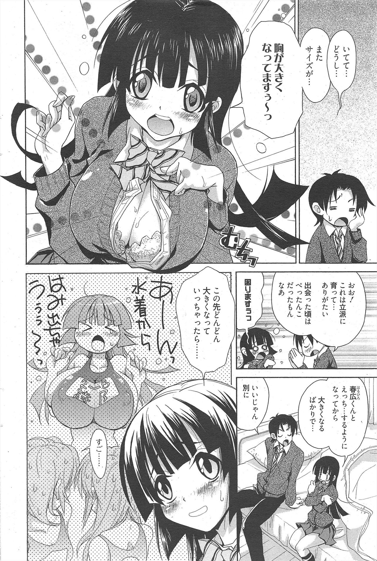 漫画ばんがいち 2011年2月号