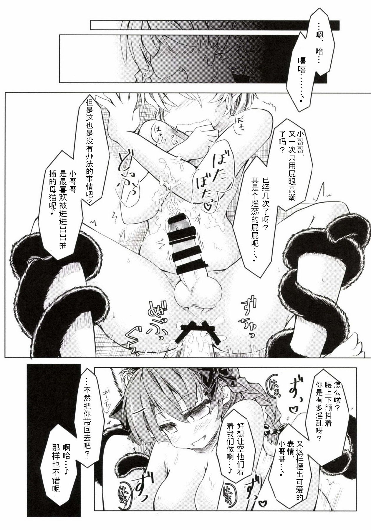 (C85) [とびひざげり (むむむ)] 狩りの尾時間・弐 (東方Project) [中国翻訳] [wenwood个人汉化]