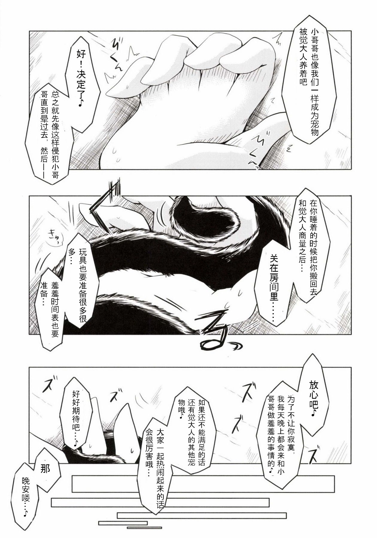 (C85) [とびひざげり (むむむ)] 狩りの尾時間・弐 (東方Project) [中国翻訳] [wenwood个人汉化]