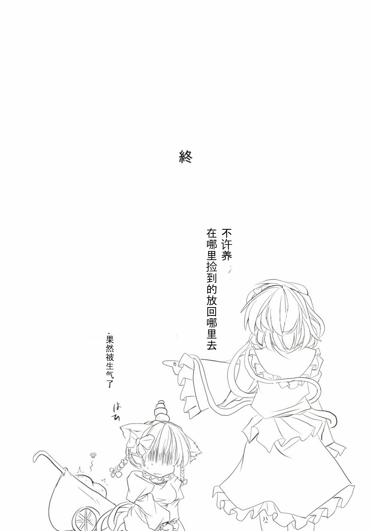 (C85) [とびひざげり (むむむ)] 狩りの尾時間・弐 (東方Project) [中国翻訳] [wenwood个人汉化]