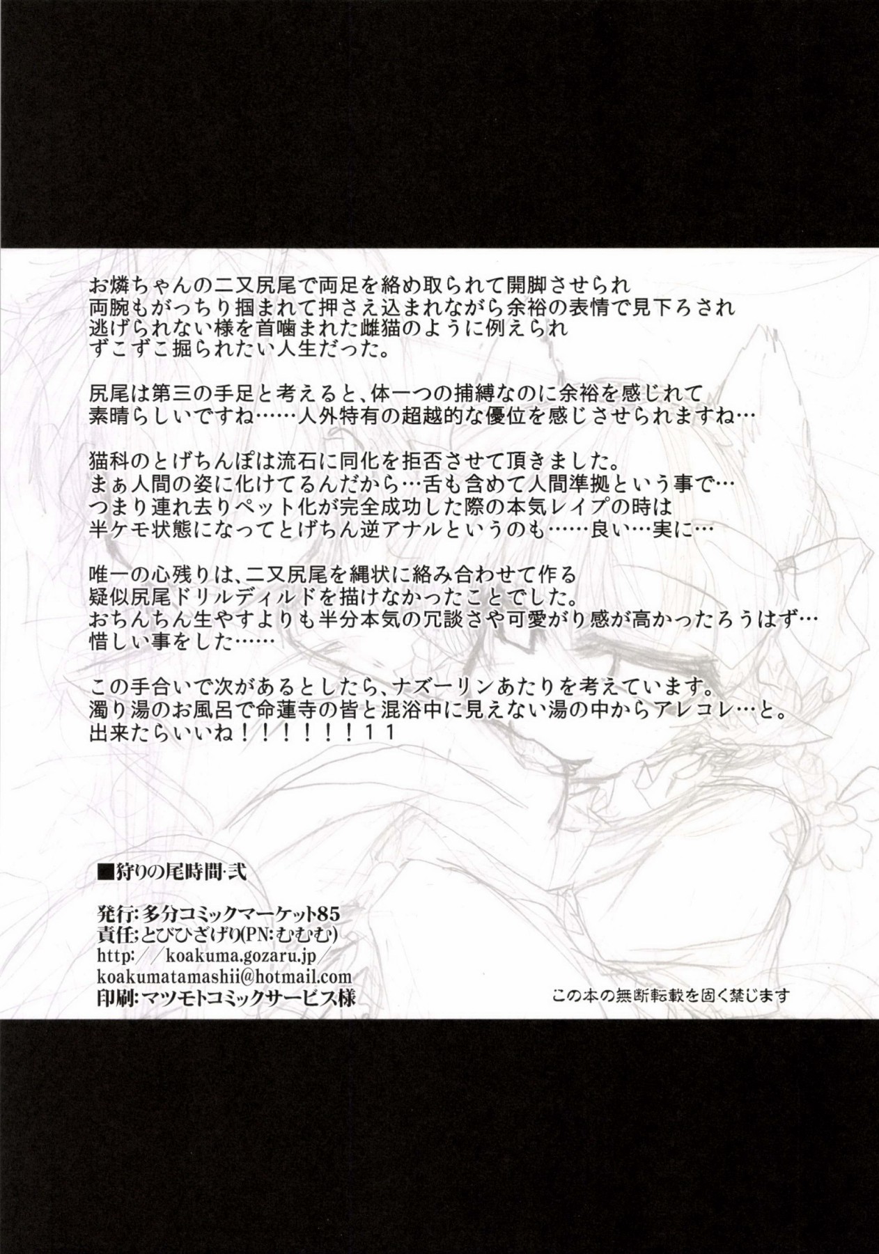 (C85) [とびひざげり (むむむ)] 狩りの尾時間・弐 (東方Project) [中国翻訳] [wenwood个人汉化]