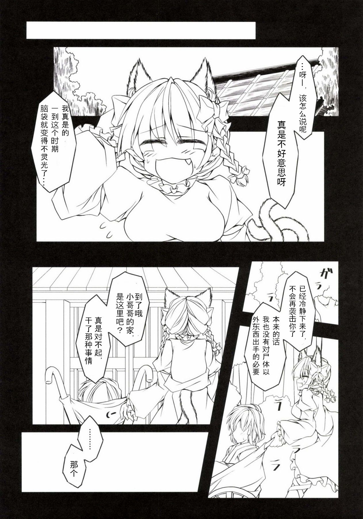 (C85) [とびひざげり (むむむ)] 狩りの尾時間・弐 (東方Project) [中国翻訳] [wenwood个人汉化]
