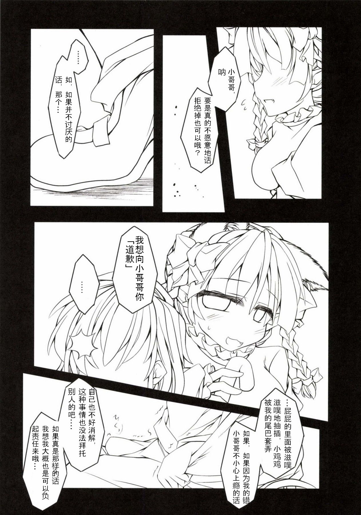 (C85) [とびひざげり (むむむ)] 狩りの尾時間・弐 (東方Project) [中国翻訳] [wenwood个人汉化]
