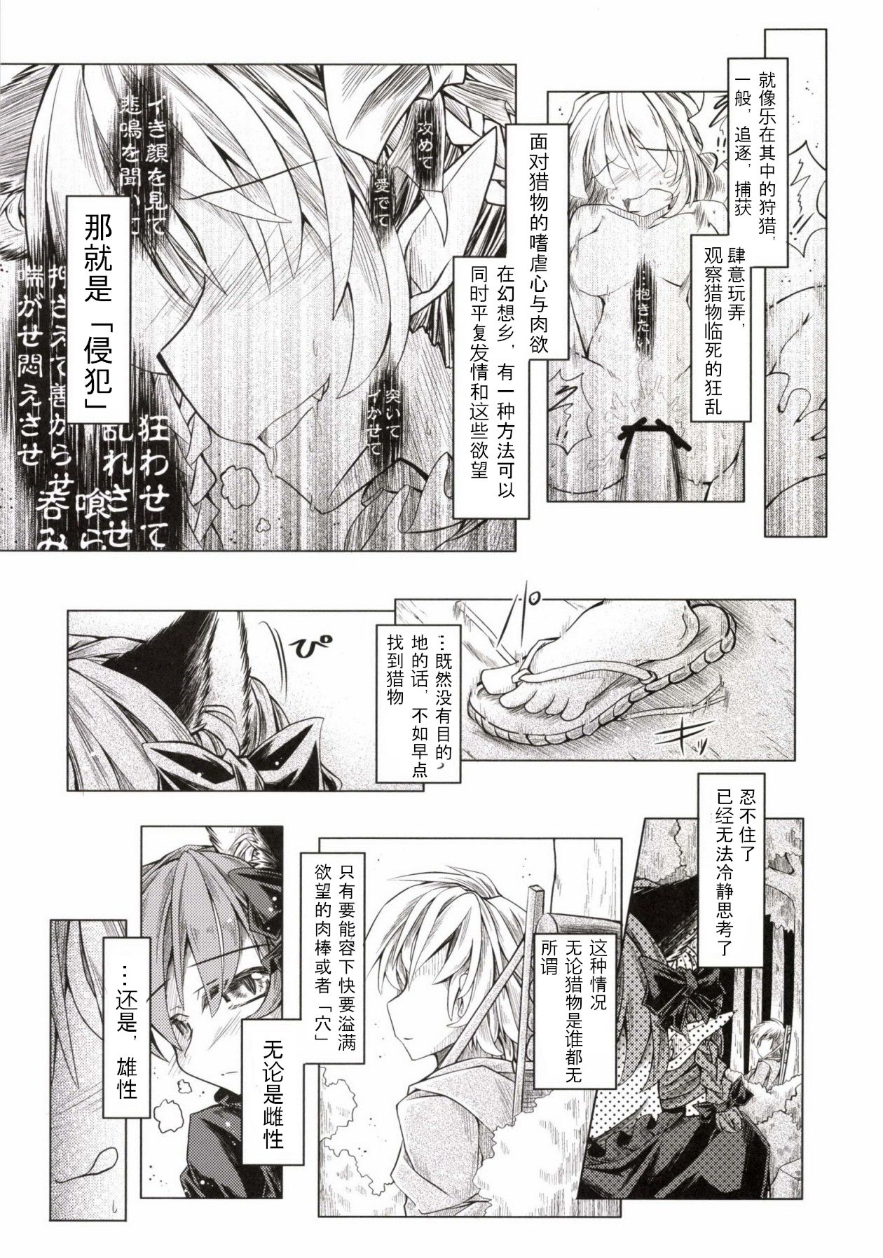 (C85) [とびひざげり (むむむ)] 狩りの尾時間・弐 (東方Project) [中国翻訳] [wenwood个人汉化]