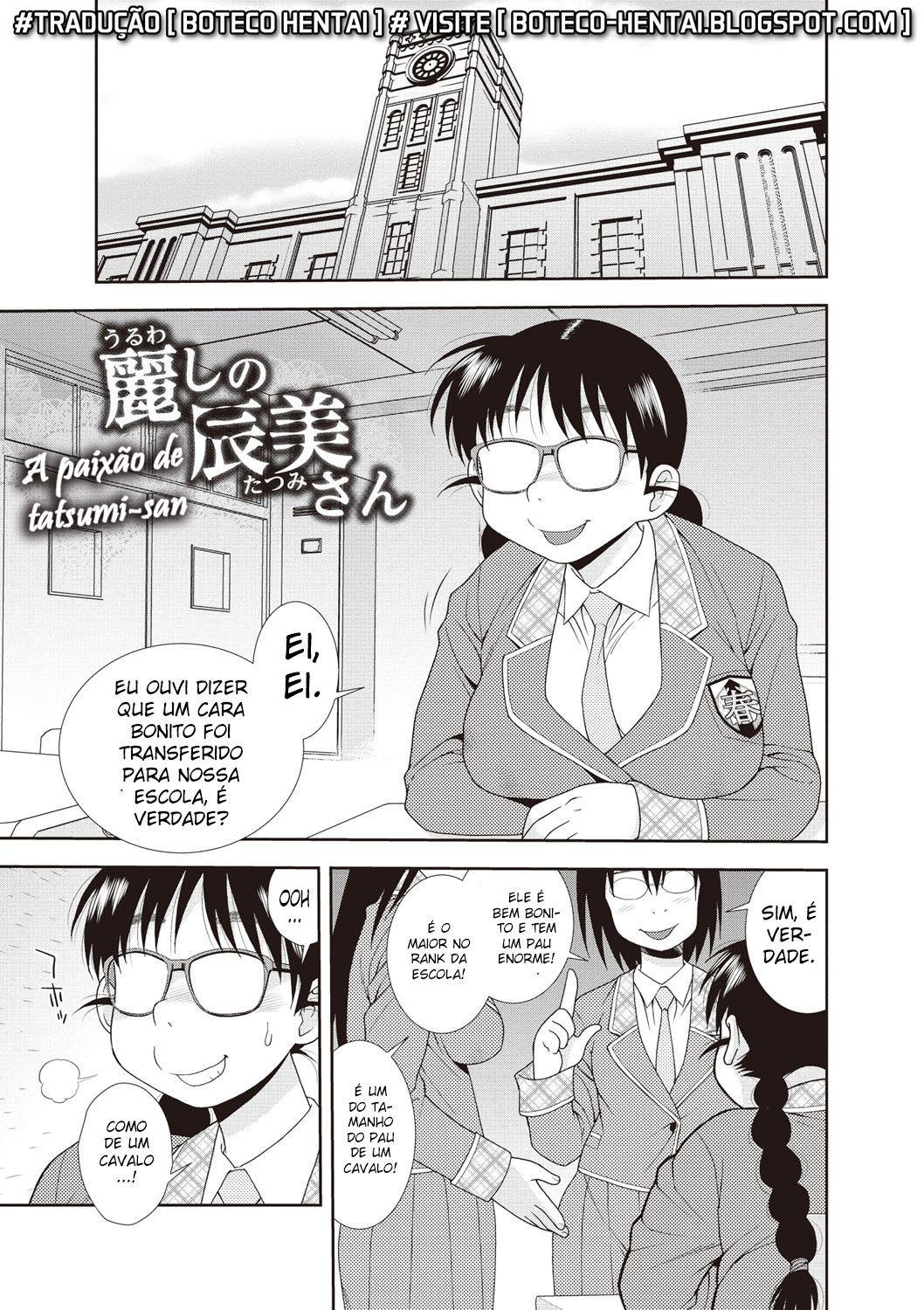 うるわしの辰巳さん