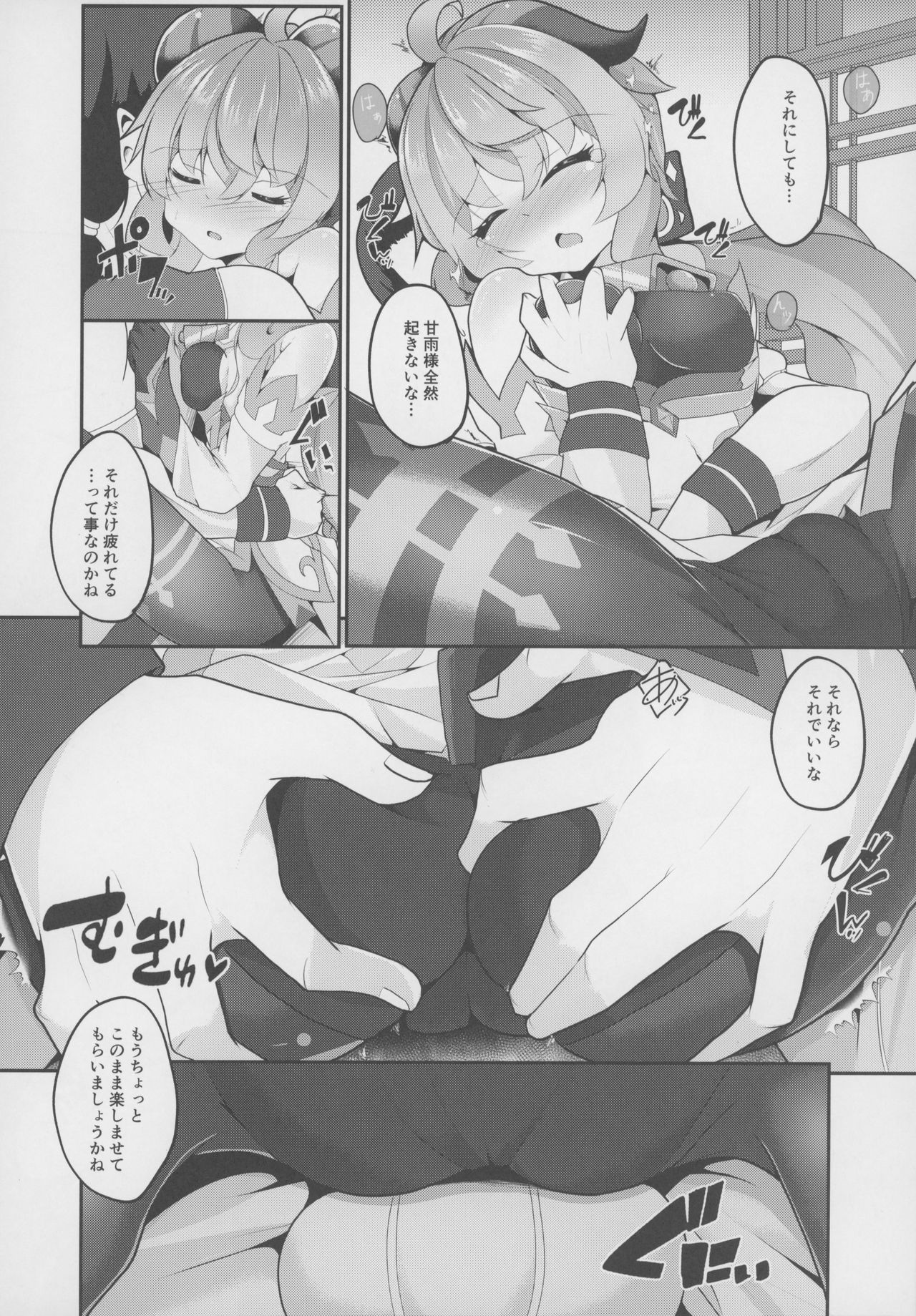 (第2回ウルトラサマーフェスタ) [夢幻の世界 (B-ta)] 睡甘雨 (原神)