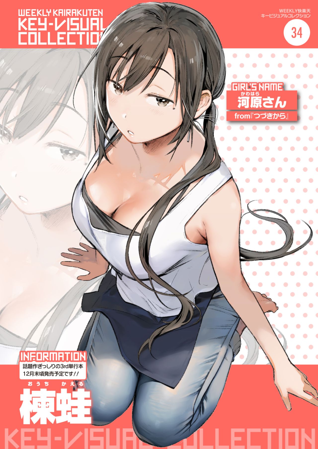 WEEKLY快楽天 2021 No.38