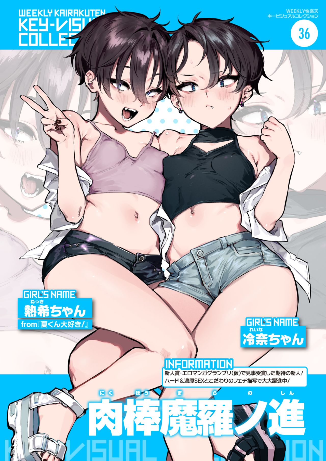 WEEKLY快楽天 2021 No.38