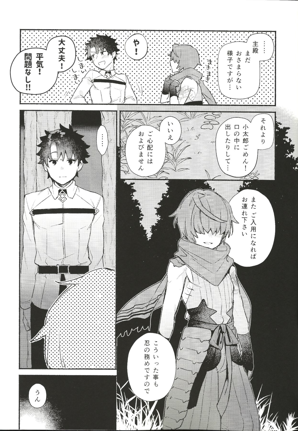[ここのか (旭)] 色に出でにけり わが恋は (Fate/Grand Order)
