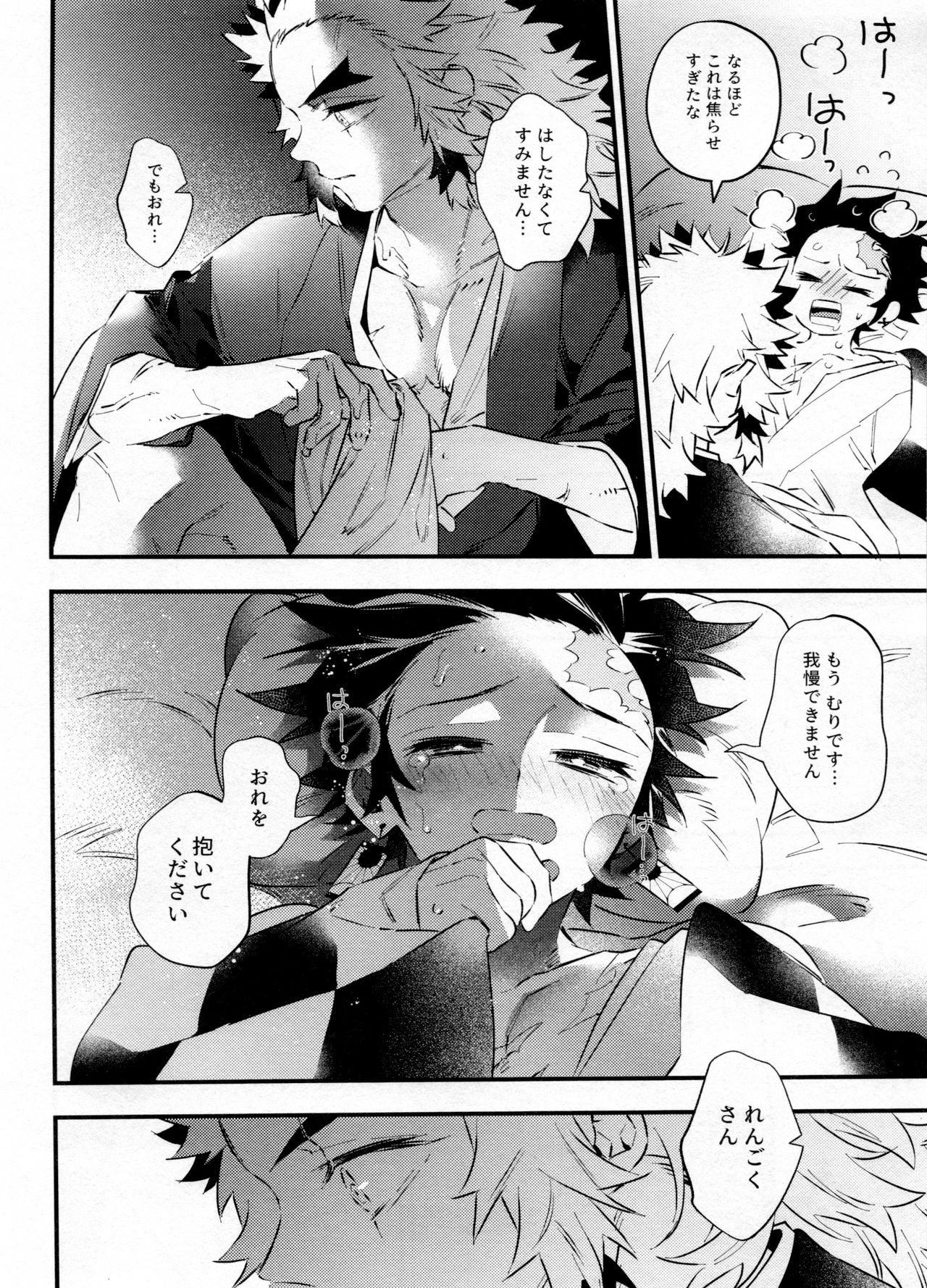 (日輪鬼譚 6) [あの陽 (C)] 煉獄さん俺の面倒みてください！ (鬼滅の刃)