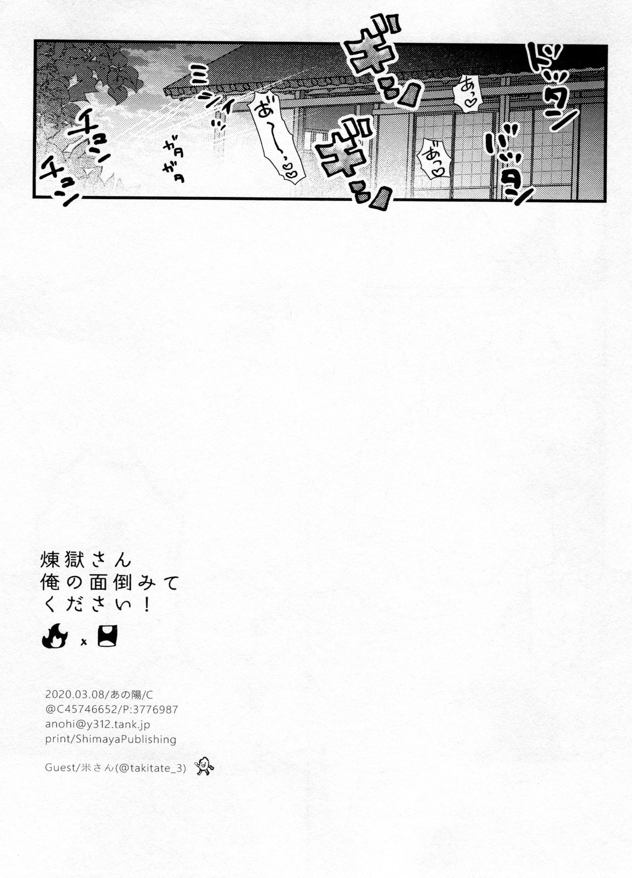 (日輪鬼譚 6) [あの陽 (C)] 煉獄さん俺の面倒みてください！ (鬼滅の刃)