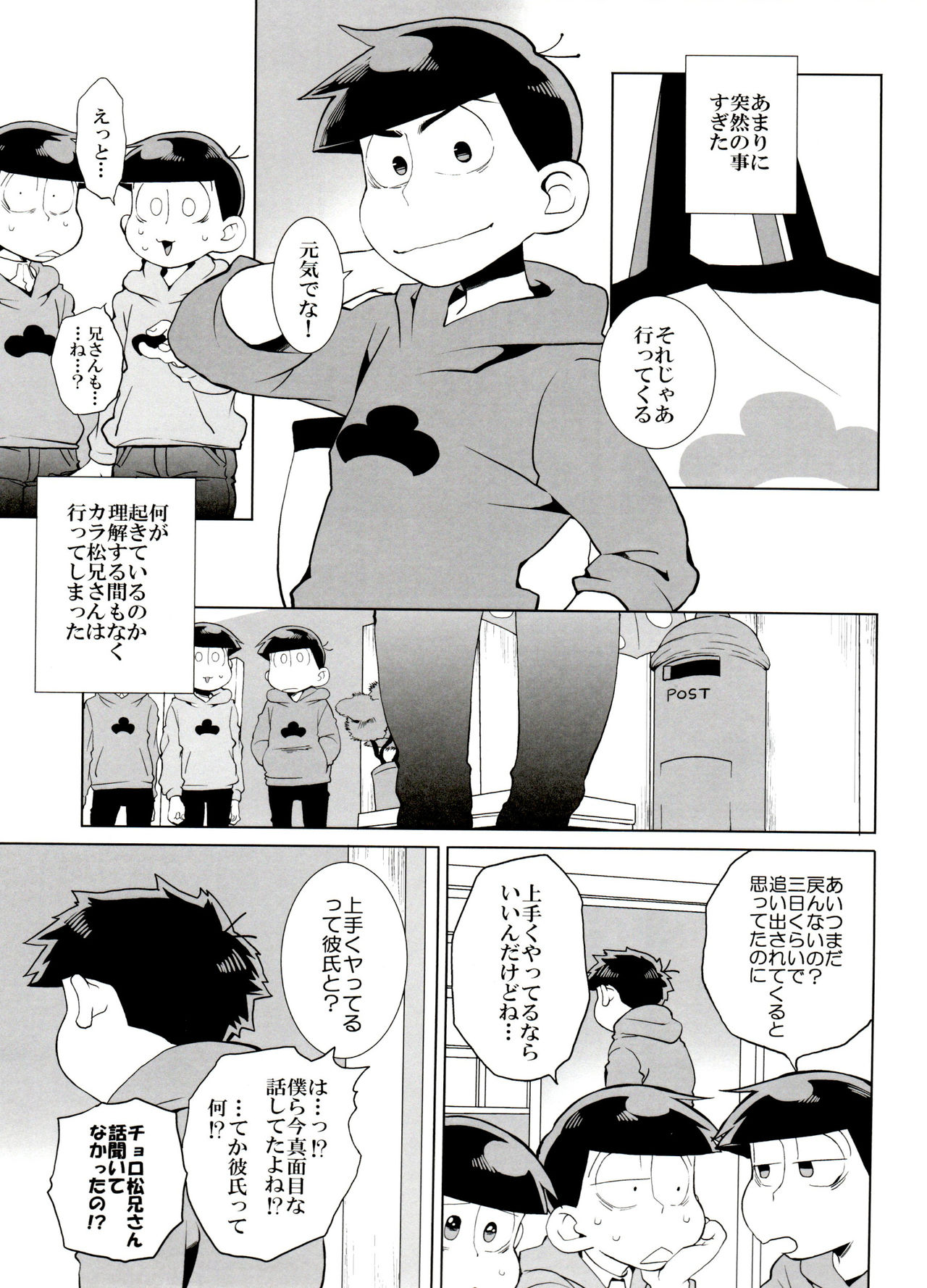 (家宝は寝て松6) [犬メリー (皇帝みかど)] 歯車 (おそ松さん)