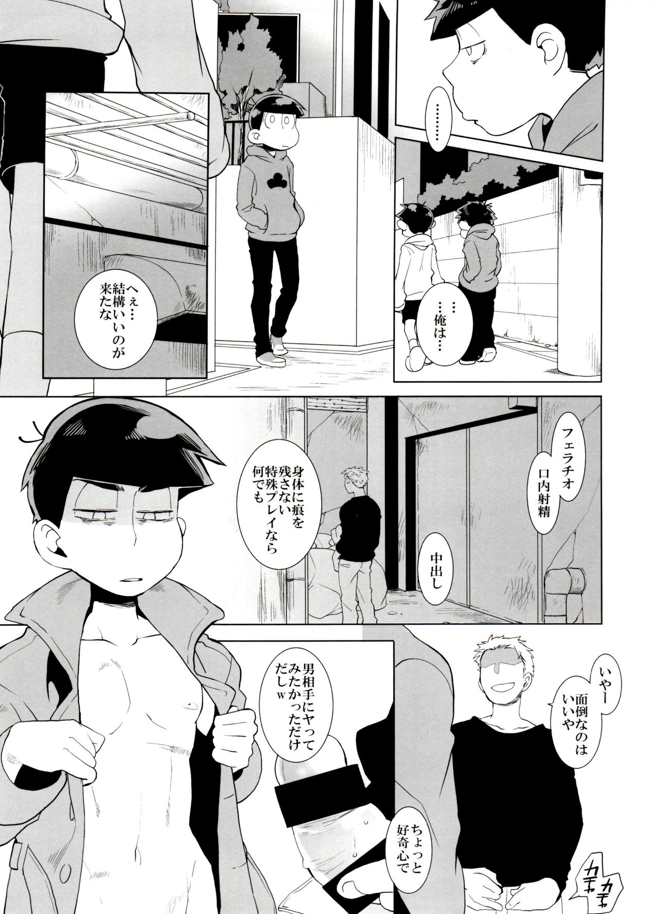 (家宝は寝て松6) [犬メリー (皇帝みかど)] 歯車 (おそ松さん)