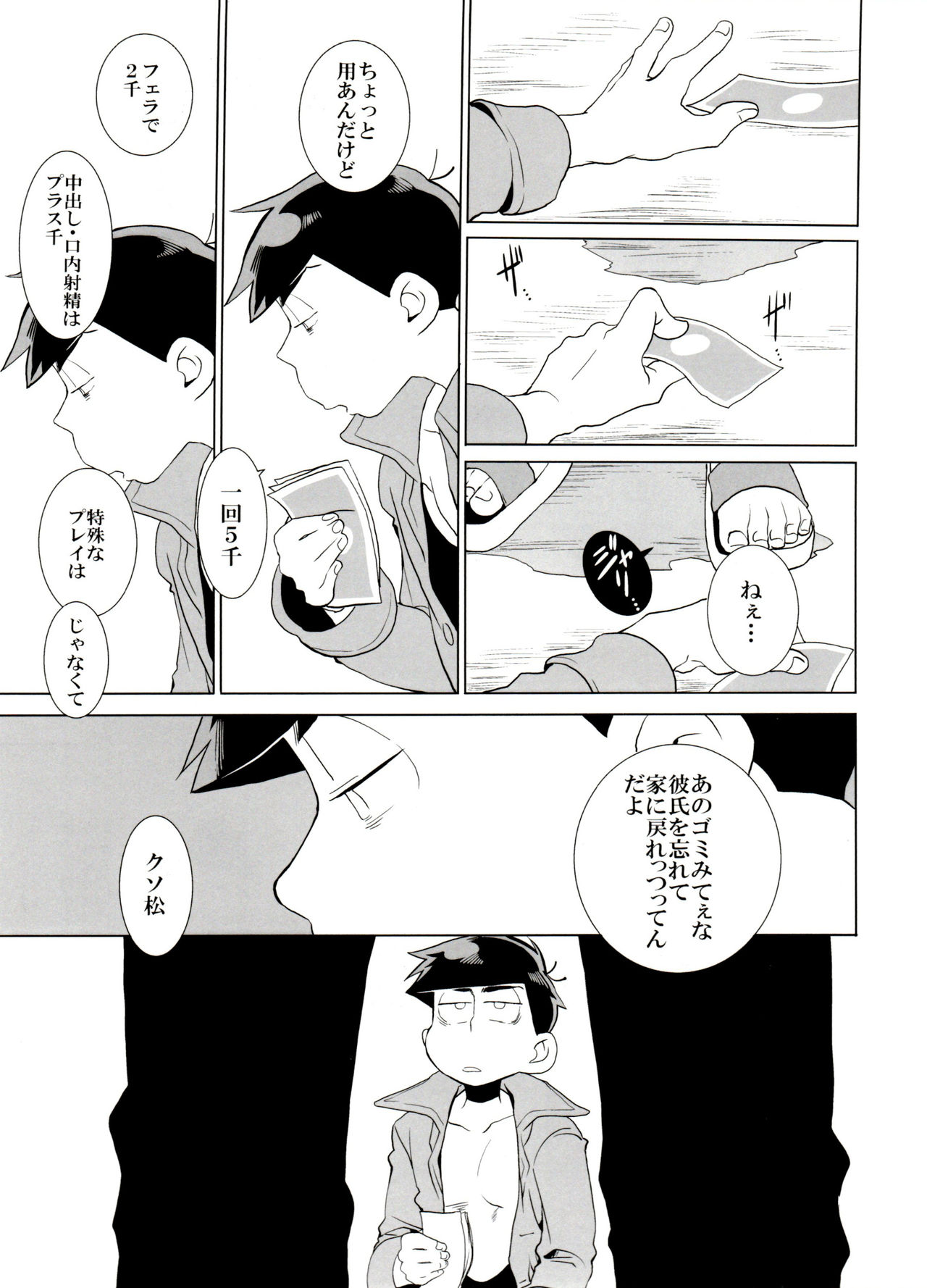 (家宝は寝て松6) [犬メリー (皇帝みかど)] 歯車 (おそ松さん)