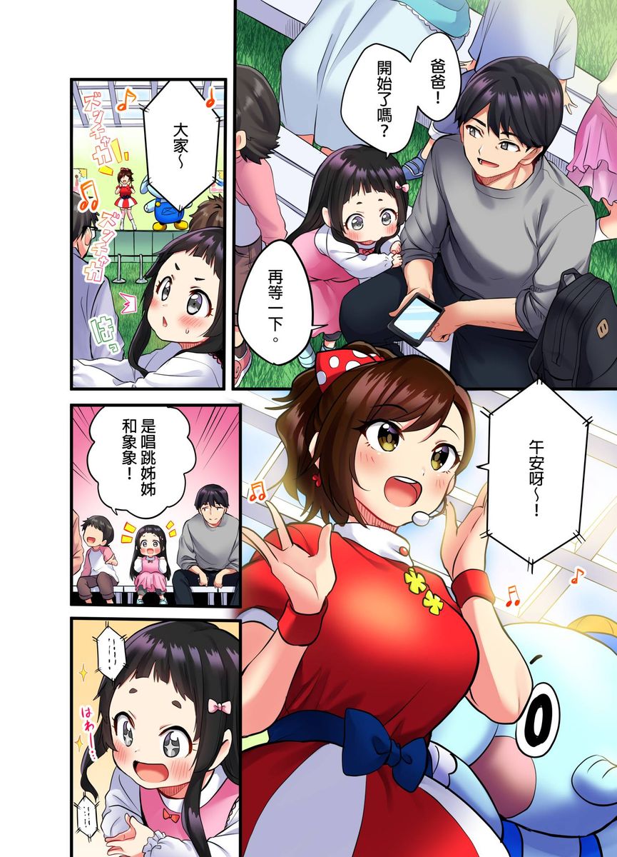 [ギリギリ舞] 歌のお姉さんだってHしたい～こんな顔､TVの前のみんなには見せられないよ…第1話 [中国翻訳]