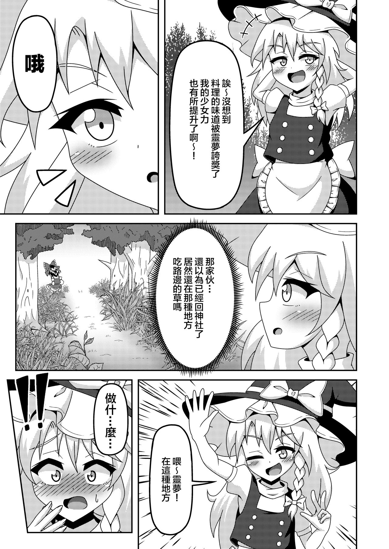 [ルドニック星人 (セイルド)] 霊夢の不運な大異変 (東方Project) [中国翻訳] [DL版]