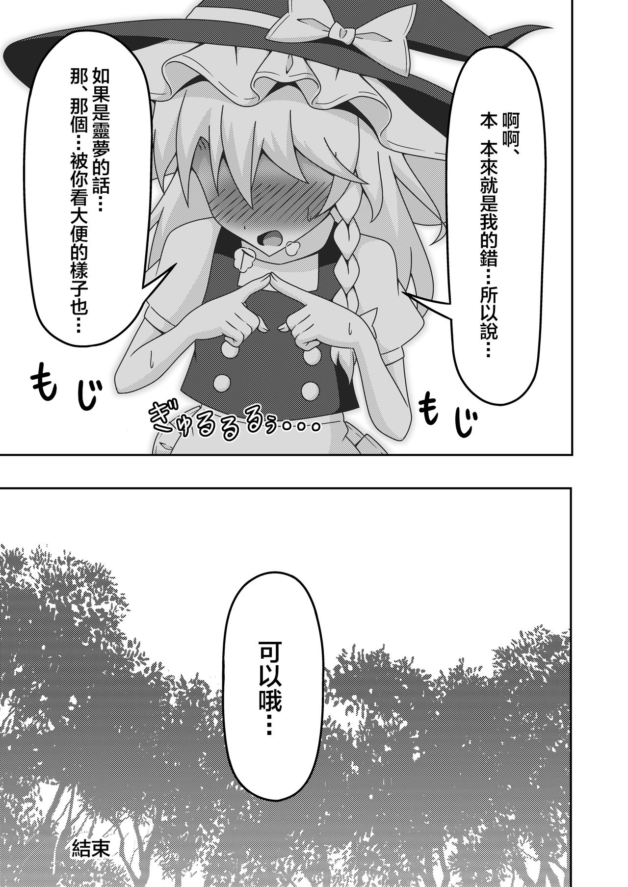 [ルドニック星人 (セイルド)] 霊夢の不運な大異変 (東方Project) [中国翻訳] [DL版]