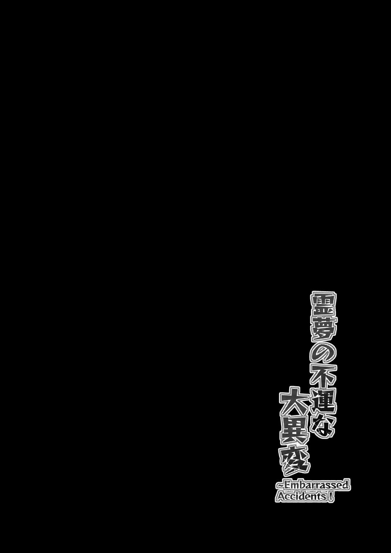 [ルドニック星人 (セイルド)] 霊夢の不運な大異変 (東方Project) [中国翻訳] [DL版]