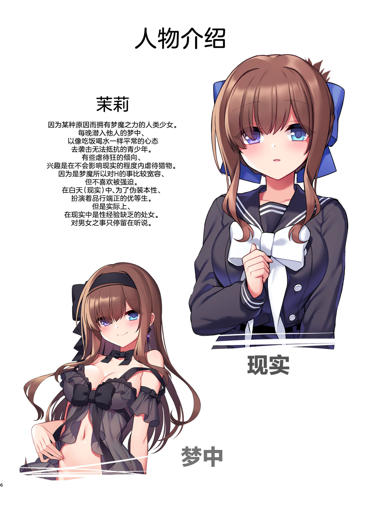 [矢印キー (星名めいと)] 淫魔達の遊戯 ～イったら終わりの一週間～ [中国翻訳]