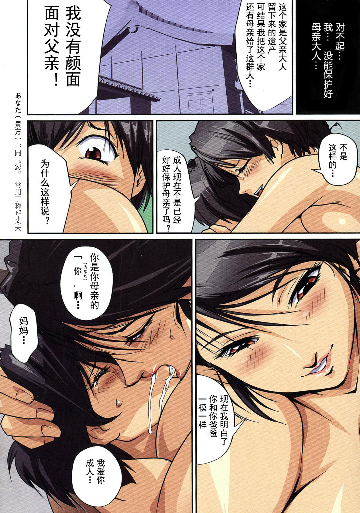 [JUNK亀横] ママすぺっ! [中国翻訳]