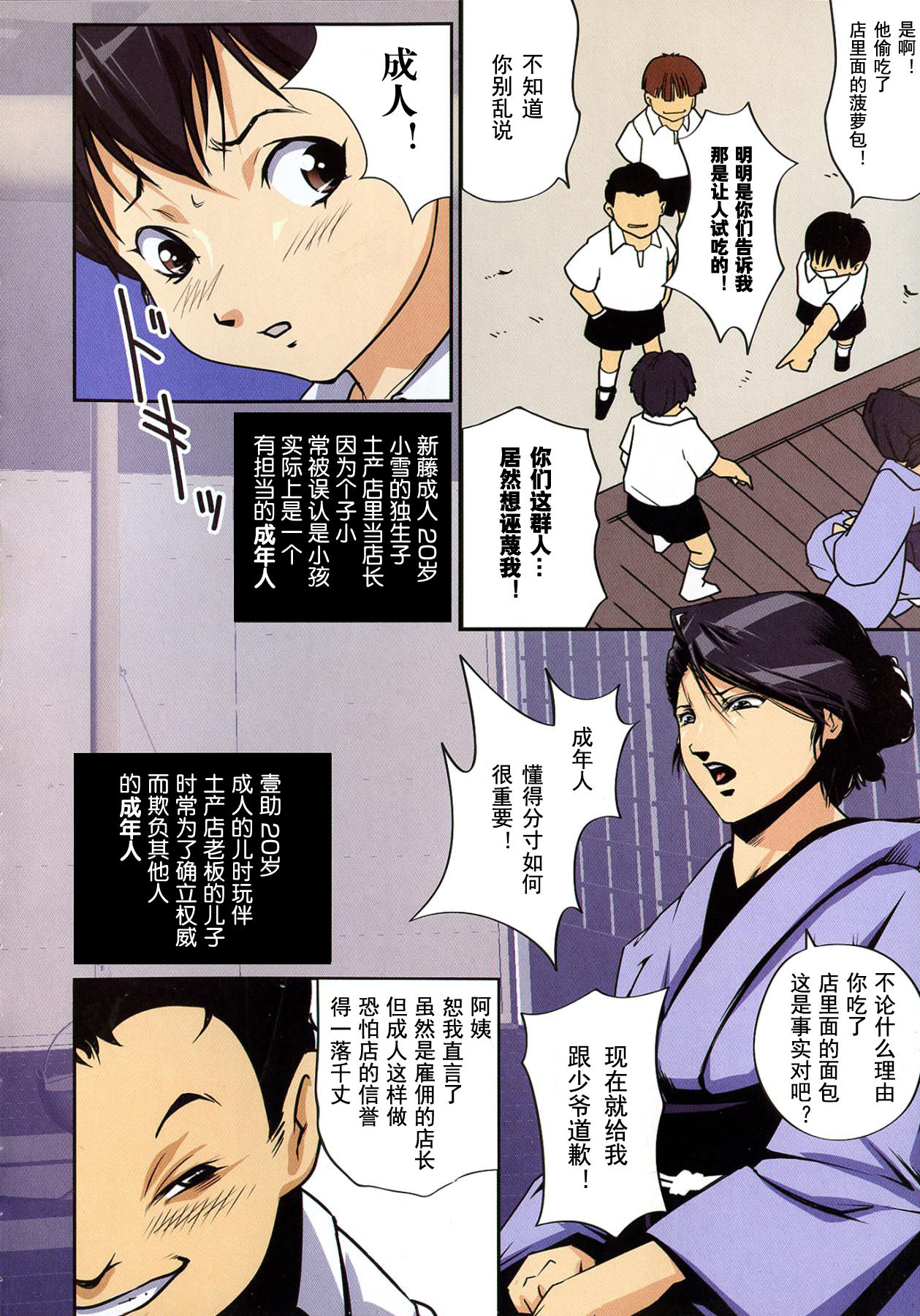 [JUNK亀横] ママすぺっ! [中国翻訳]