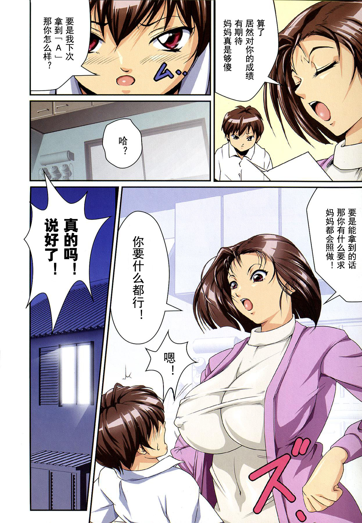 [JUNK亀横] ママすぺっ! [中国翻訳]