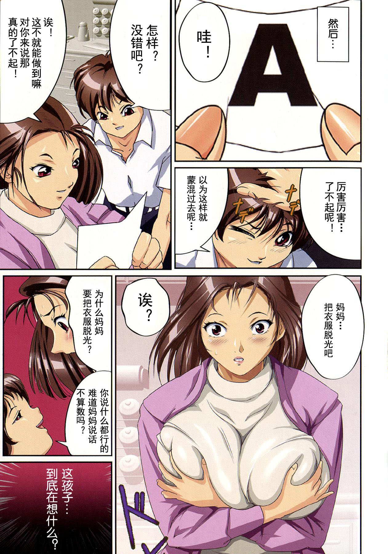 [JUNK亀横] ママすぺっ! [中国翻訳]