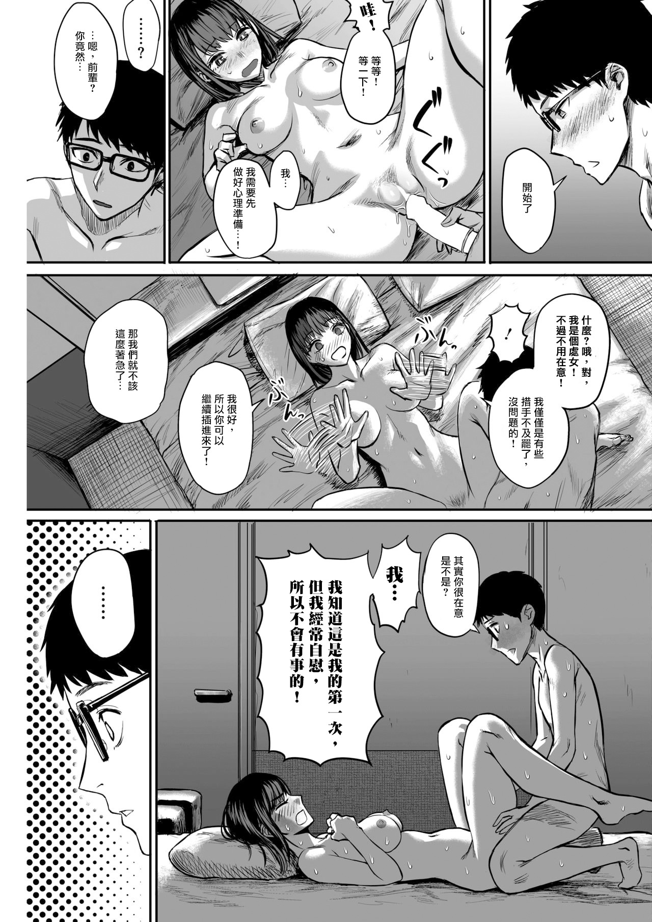 [えすじーけー] 明日は休みだし。 (コミックホットミルク 2019年2月号) [中国翻訳] [DL版]