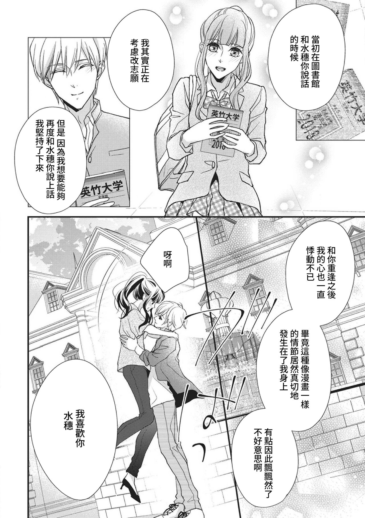 [愛染マナ] 南條くんは少女漫画のヒーローになりたいので勿論Hなんてしません [中国翻訳]