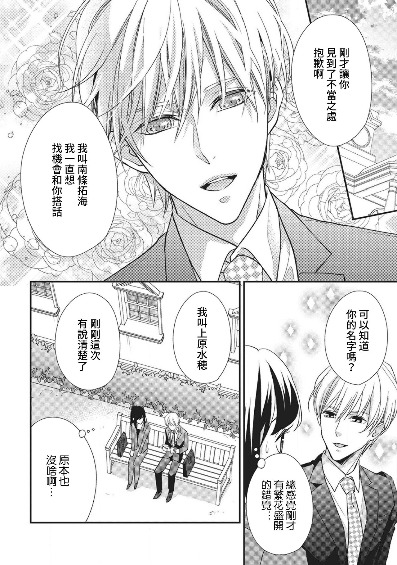 [愛染マナ] 南條くんは少女漫画のヒーローになりたいので勿論Hなんてしません [中国翻訳]