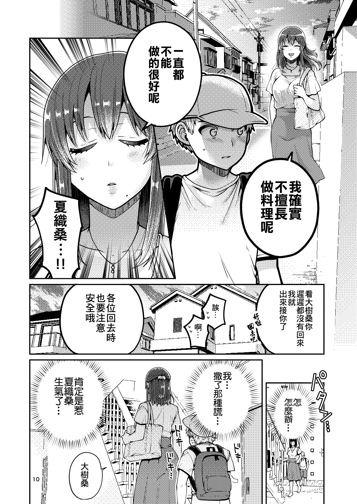 [ErotIs (成田コウ)] 継母といっしょ [中国翻訳]