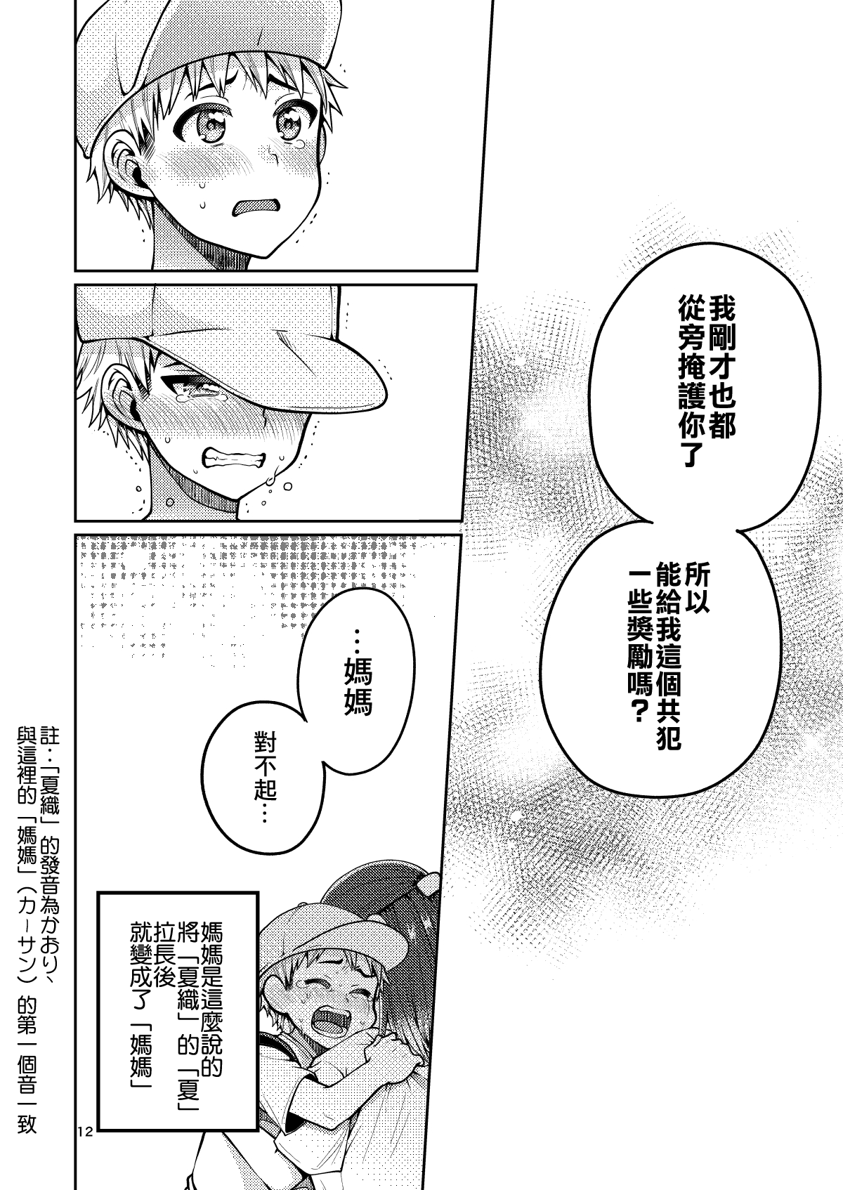 [ErotIs (成田コウ)] 継母といっしょ [中国翻訳]