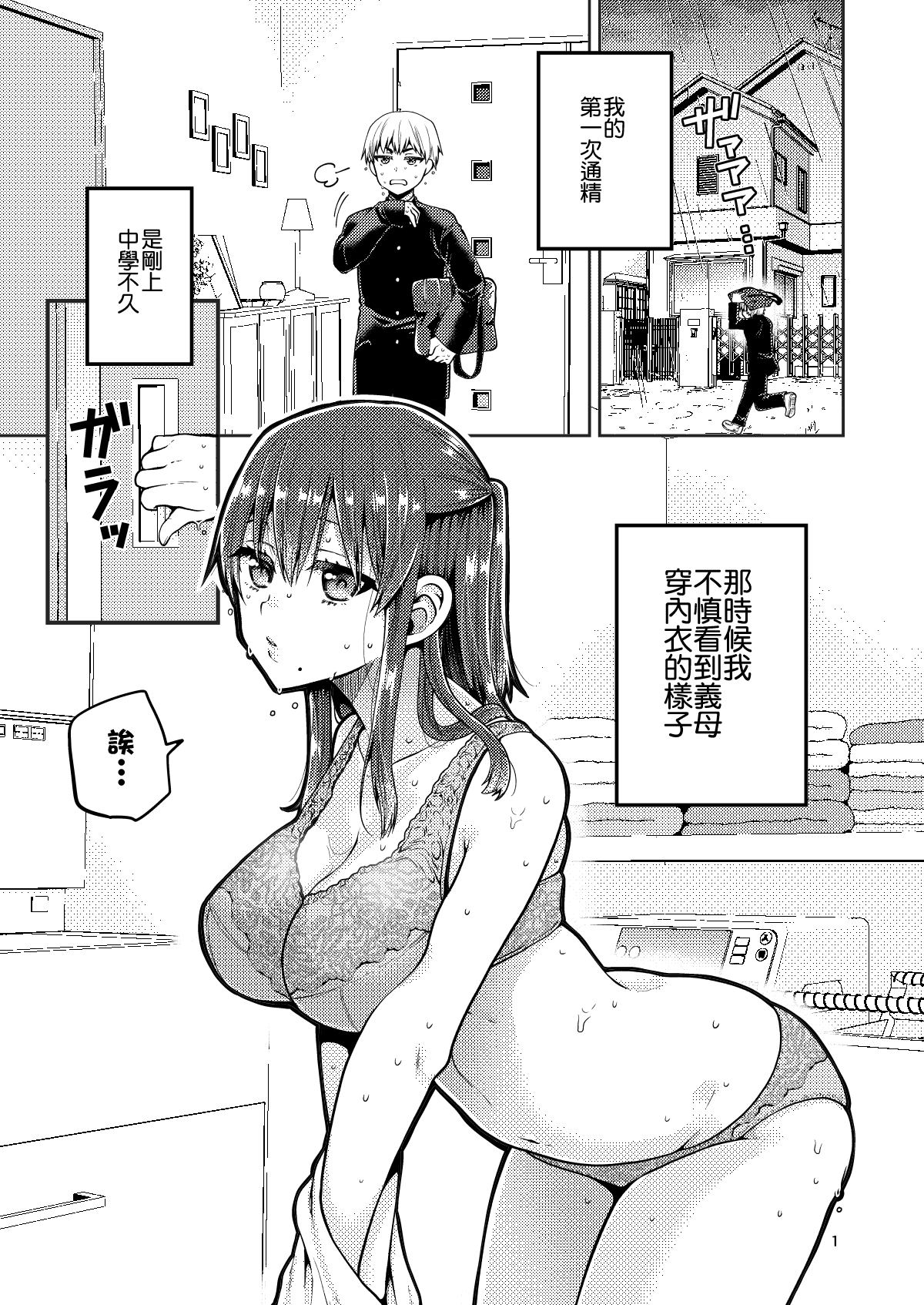 [ErotIs (成田コウ)] 継母といっしょ [中国翻訳]