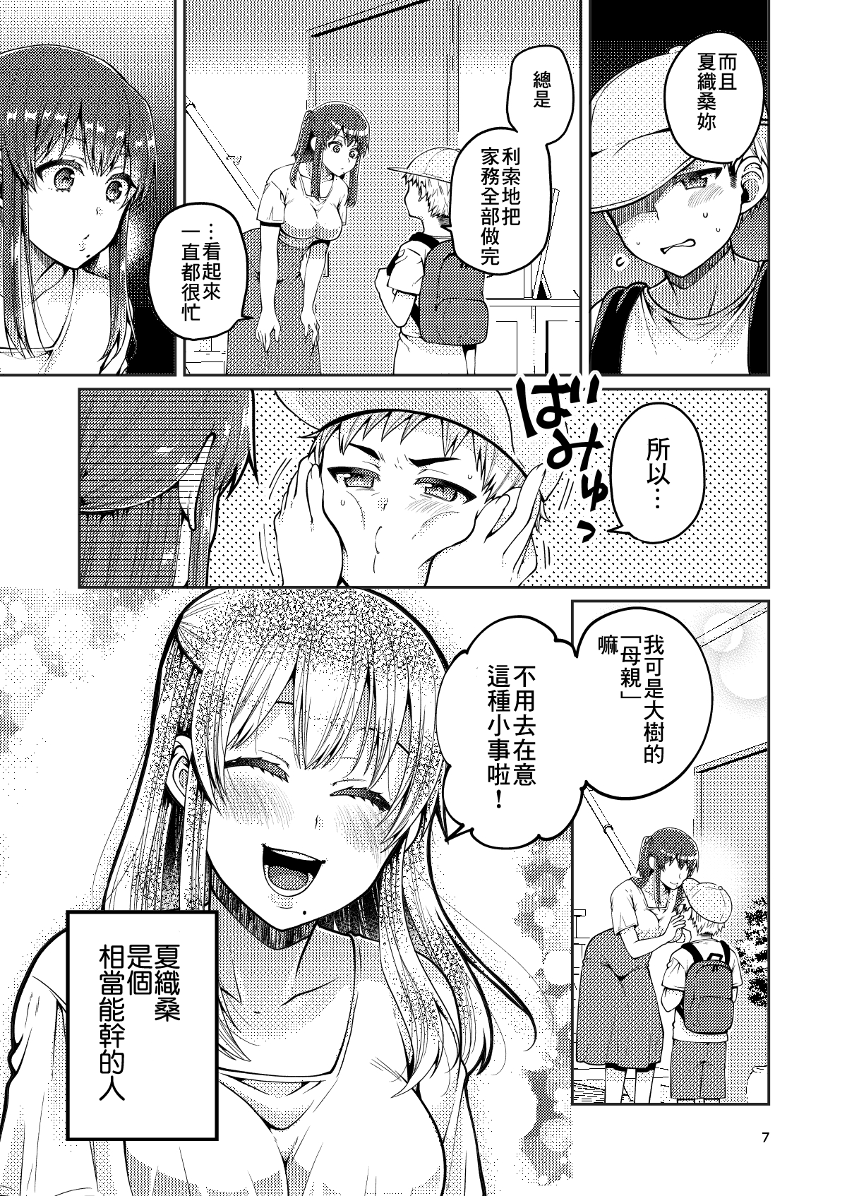 [ErotIs (成田コウ)] 継母といっしょ [中国翻訳]