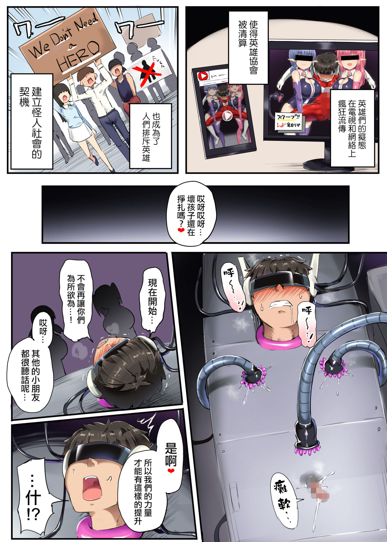 [アトリエマゾ (doskoinpo)] ヒーロー失格 [中国翻訳][進行中]