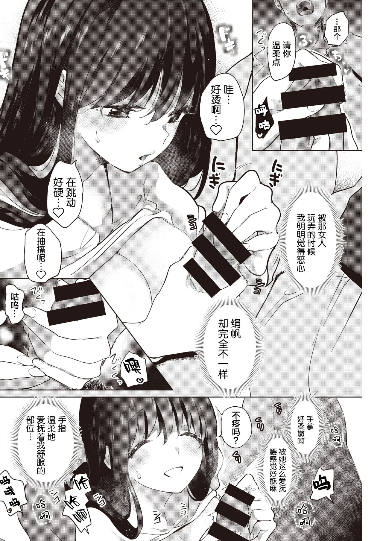 [ちょりもっき] 手の平で癒されて (COMIC 快楽天 2021年5月号) [中国翻訳] [DL版]