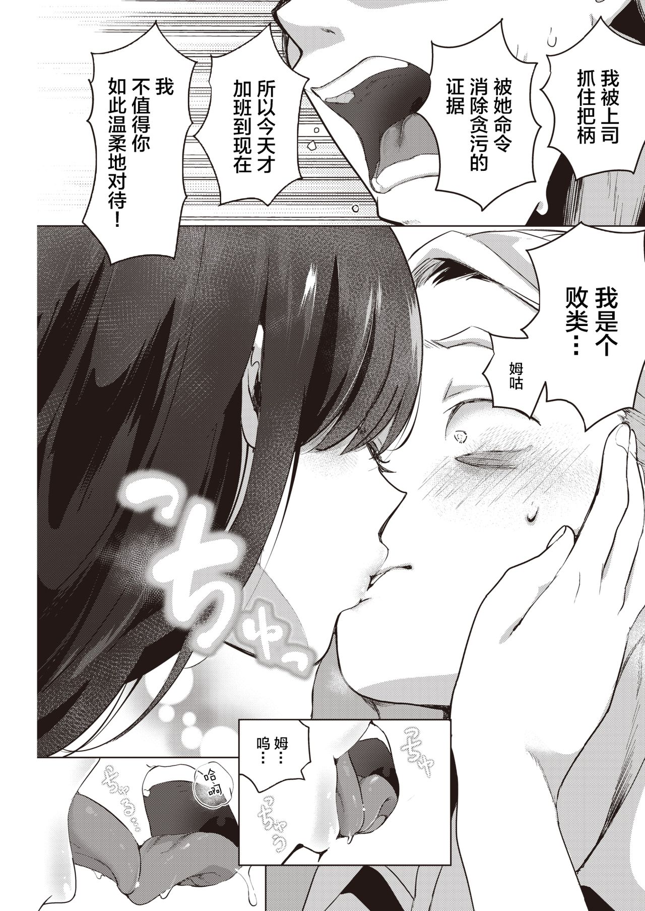 [ちょりもっき] 手の平で癒されて (COMIC 快楽天 2021年5月号) [中国翻訳] [DL版]