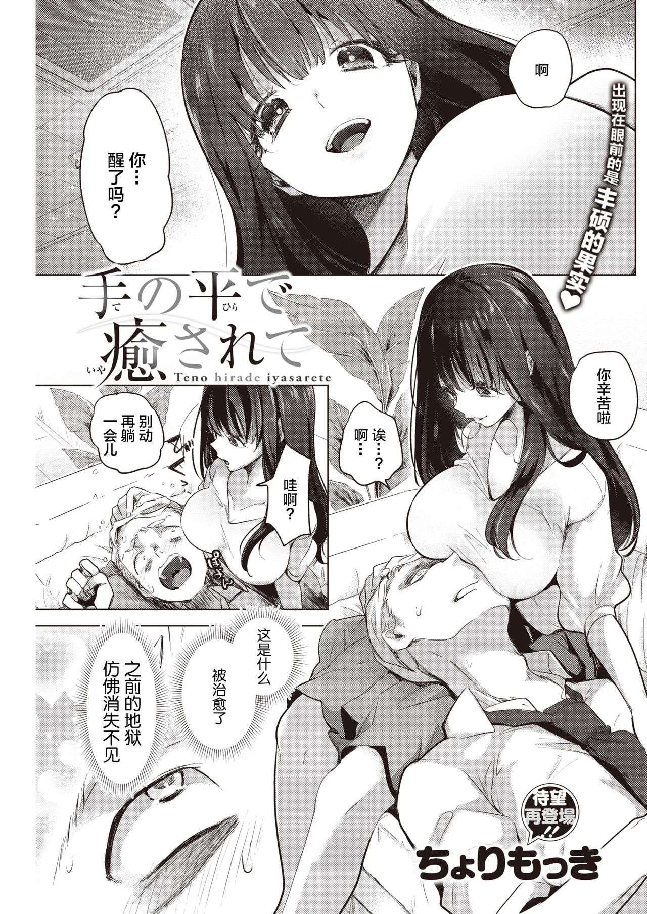 [ちょりもっき] 手の平で癒されて (COMIC 快楽天 2021年5月号) [中国翻訳] [DL版]