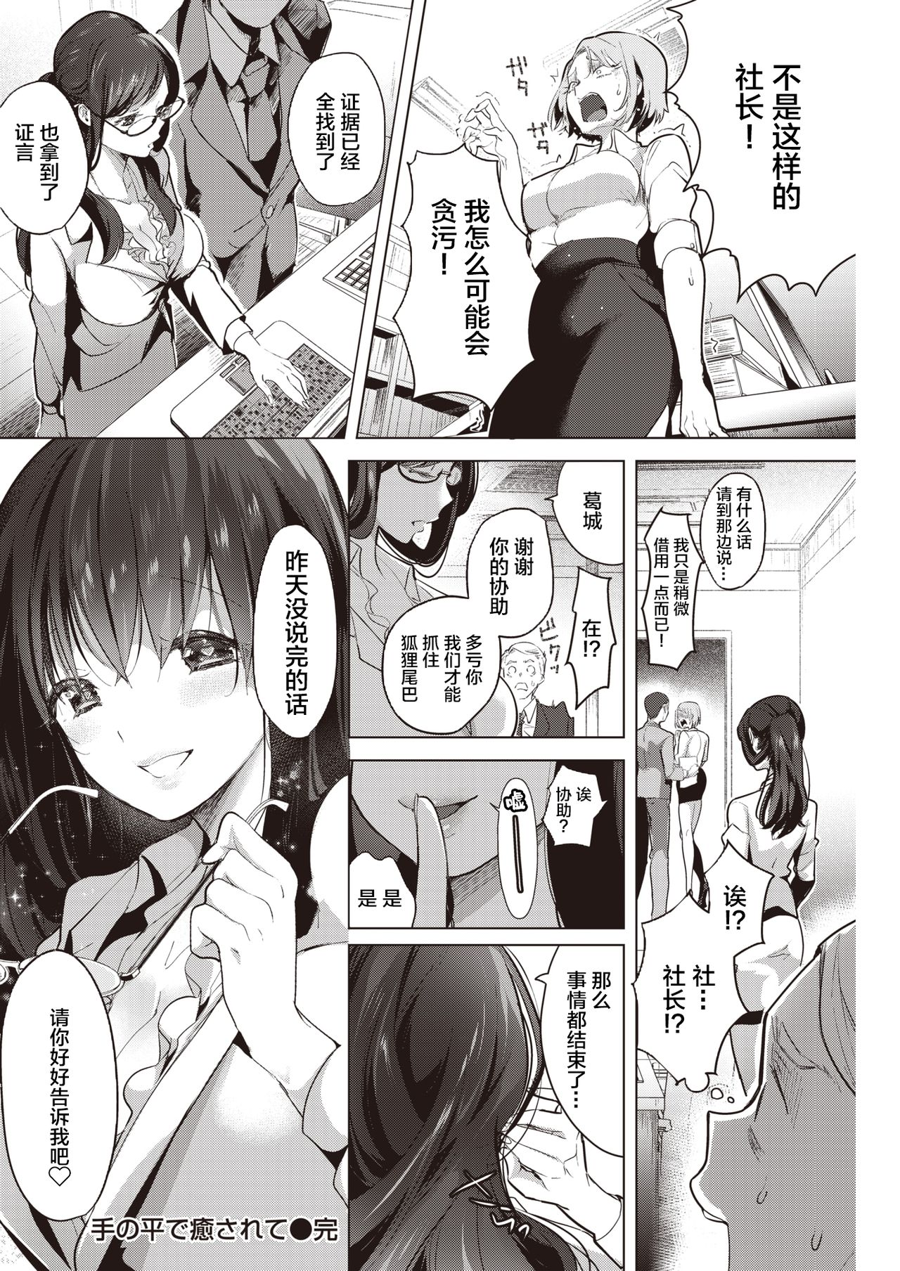 [ちょりもっき] 手の平で癒されて (COMIC 快楽天 2021年5月号) [中国翻訳] [DL版]