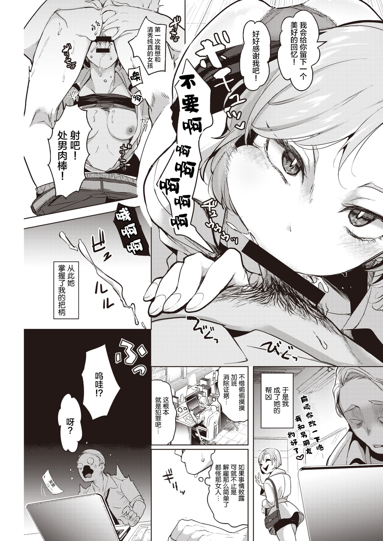[ちょりもっき] 手の平で癒されて (COMIC 快楽天 2021年5月号) [中国翻訳] [DL版]