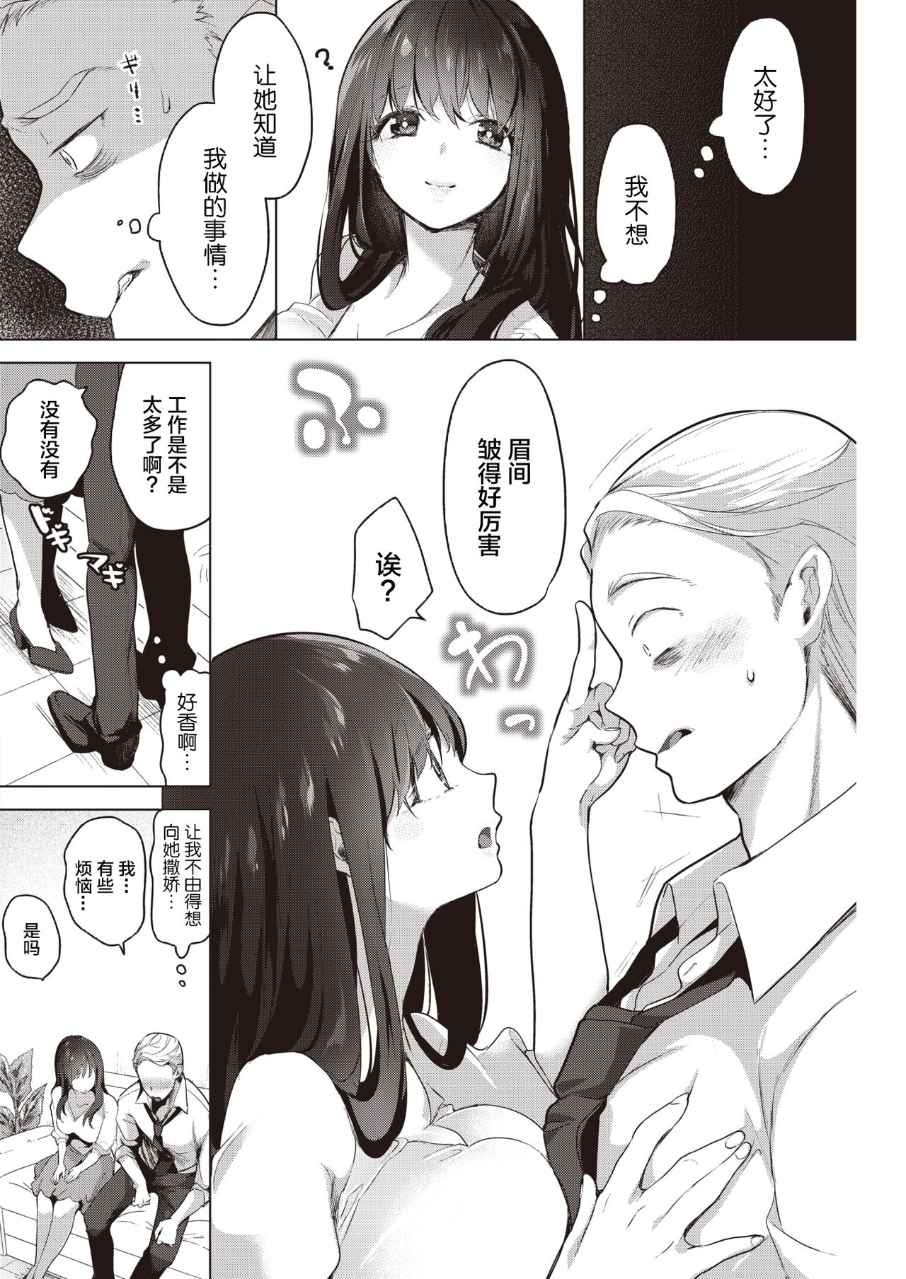 [ちょりもっき] 手の平で癒されて (COMIC 快楽天 2021年5月号) [中国翻訳] [DL版]